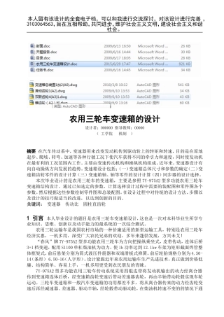 农用三轮车变速箱设计