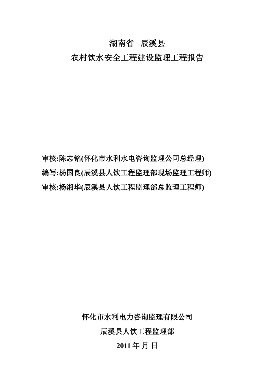 农村饮水安全工程建设监理工作报告_第2页