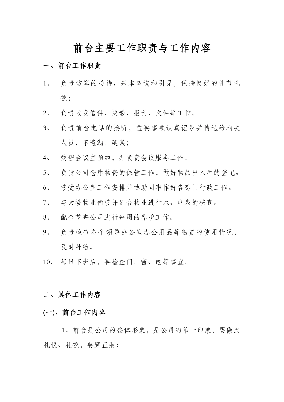 前台主要工作职责与工作内容_第1页