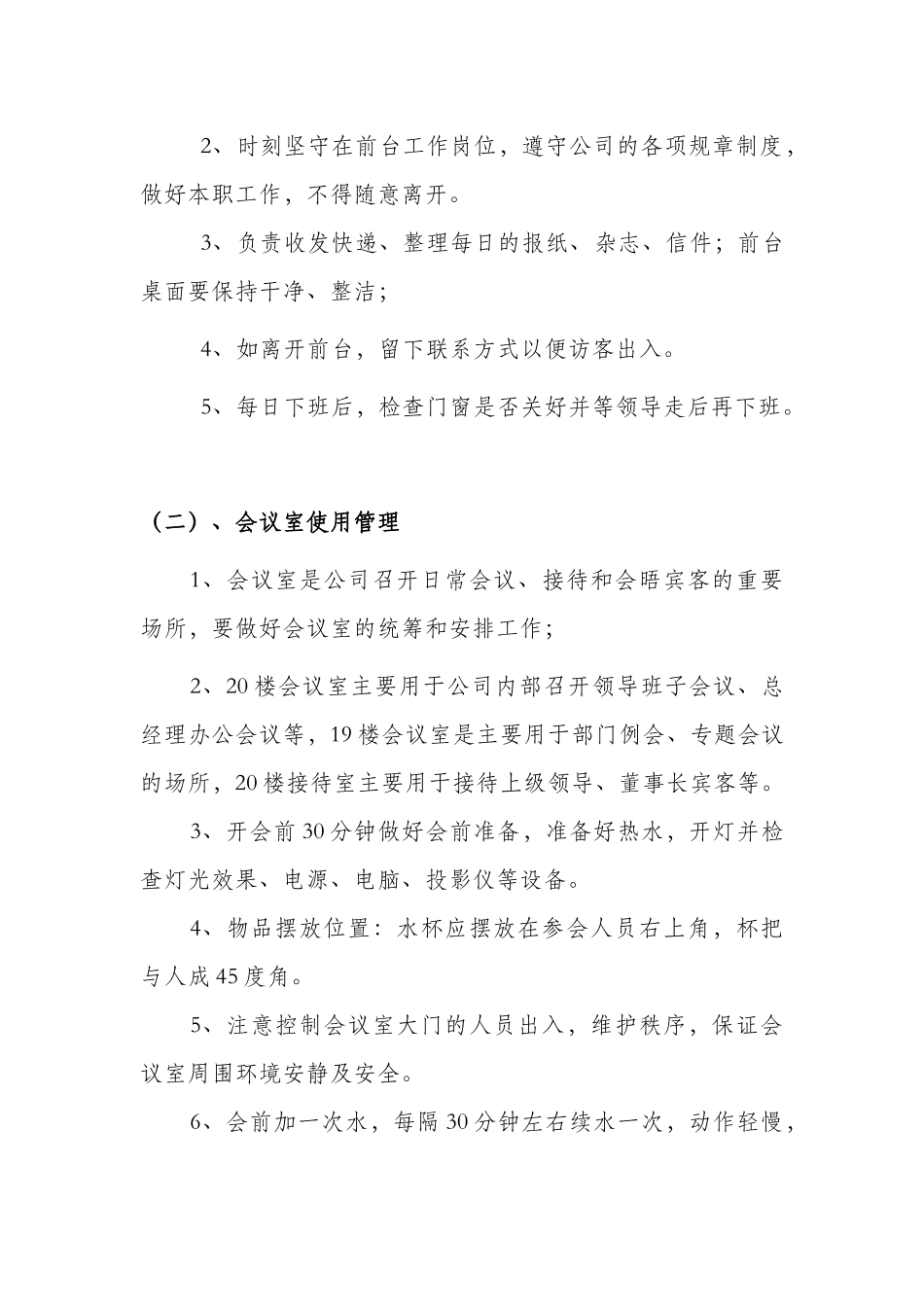 前台主要工作职责与工作内容_第2页