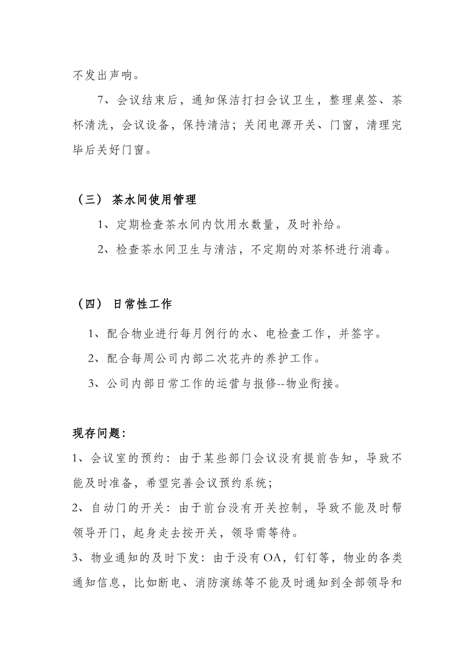 前台主要工作职责与工作内容_第3页