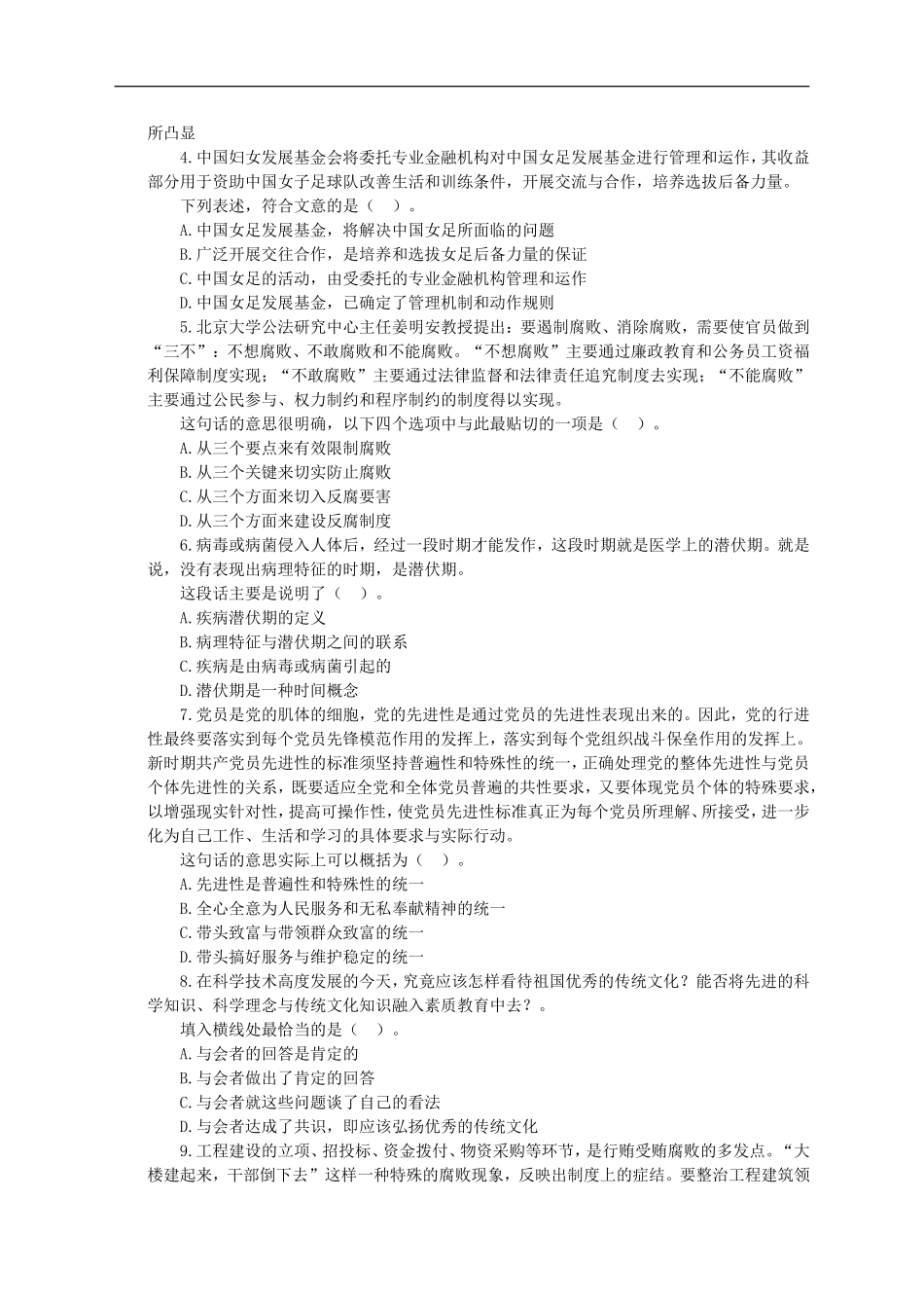 农业发展银行招聘考试行测专项练习(七)_第2页