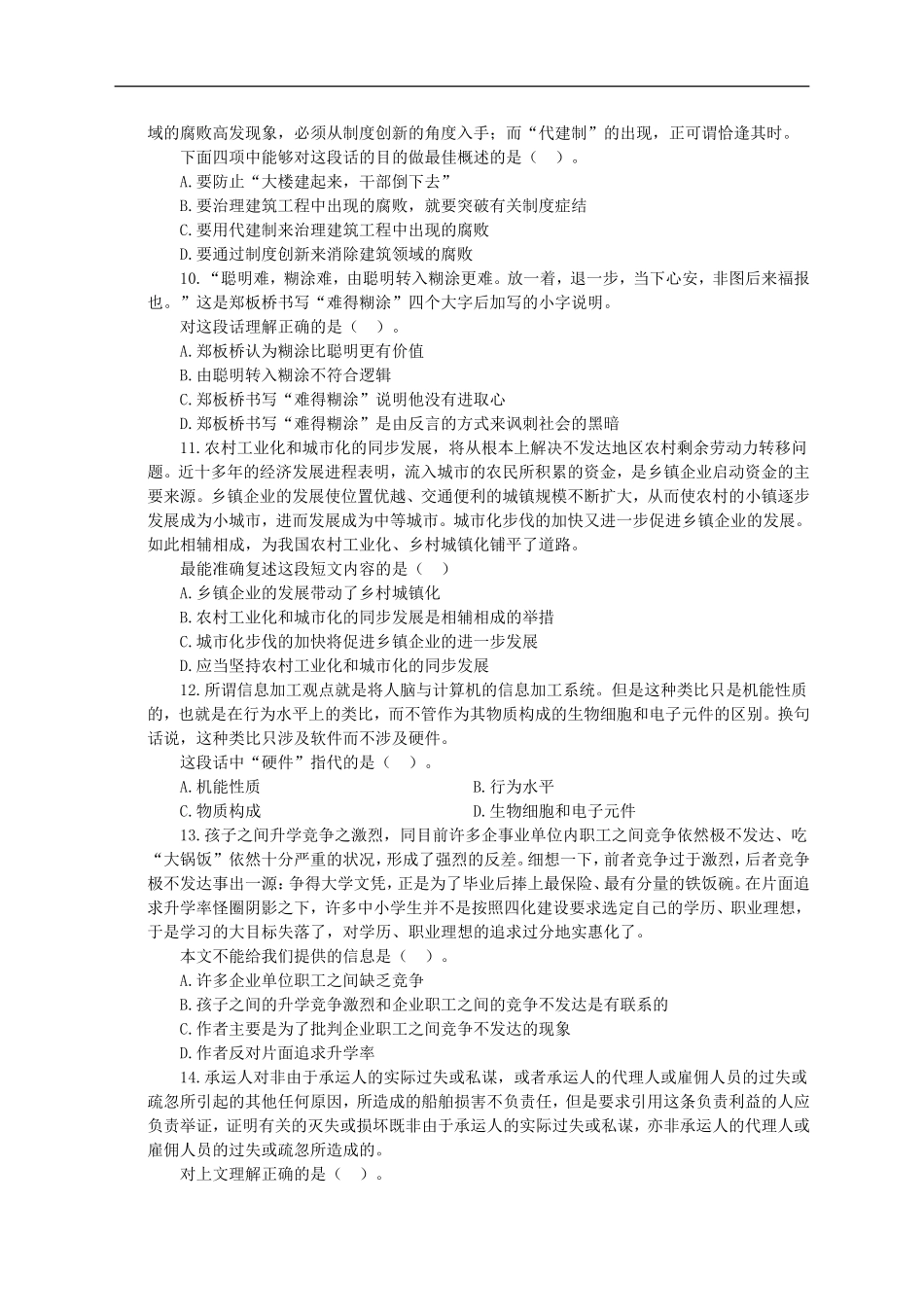 农业发展银行招聘考试行测专项练习(七)_第3页