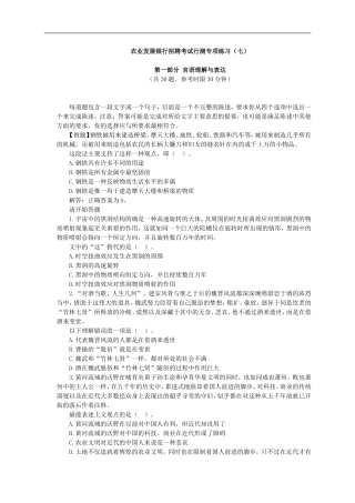 农业发展银行招聘考试行测专项练习(七)