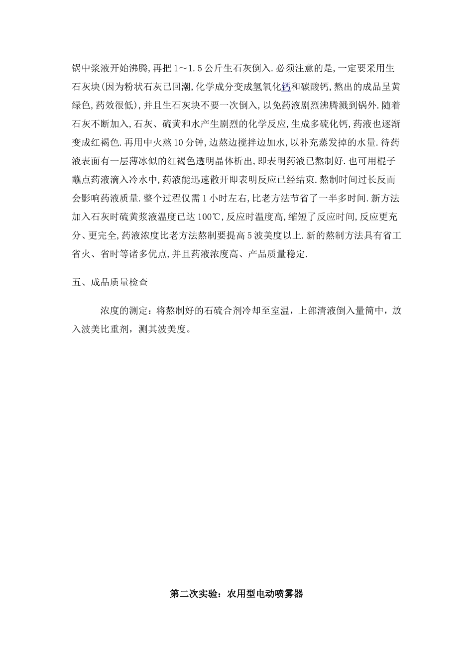 农用新型电动喷雾器_第2页