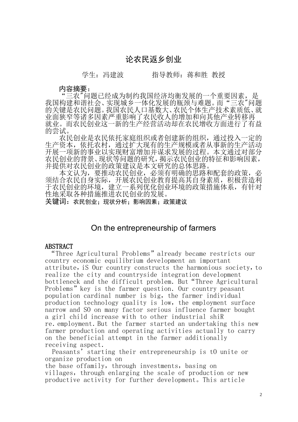 农民工自主创业_第2页