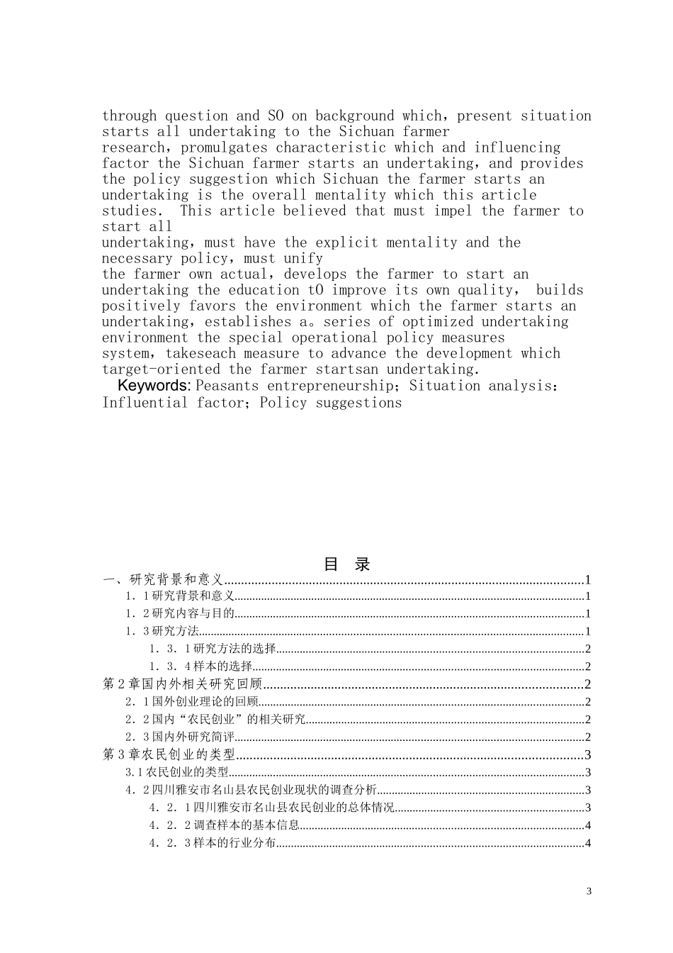 农民工自主创业_第3页