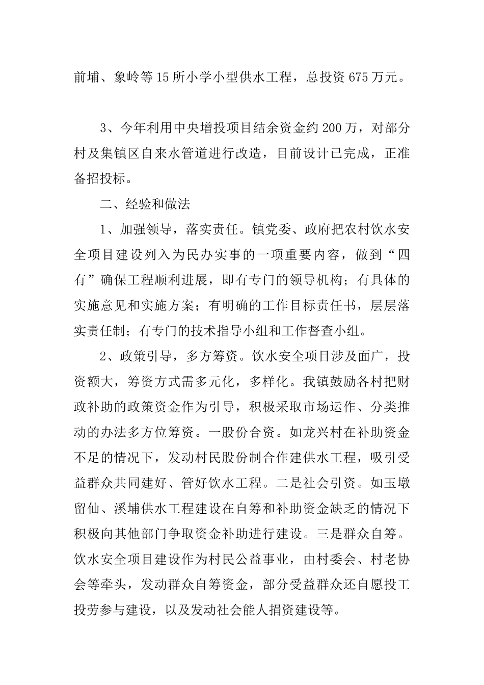 农村饮水安全工程建设情况汇报_第2页