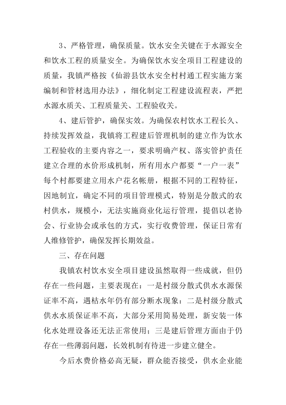 农村饮水安全工程建设情况汇报_第3页