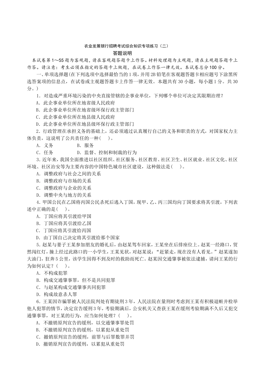 农业发展银行招聘考试综合知识专项练习(二)_第1页