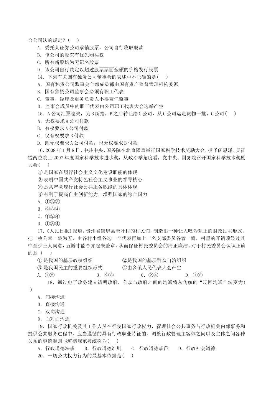 农业发展银行招聘考试综合知识专项练习(二)_第3页