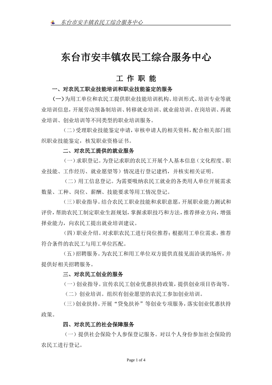 农民工综合服务中心职能_第1页