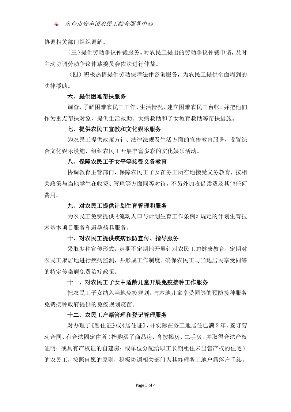 农民工综合服务中心职能_第3页