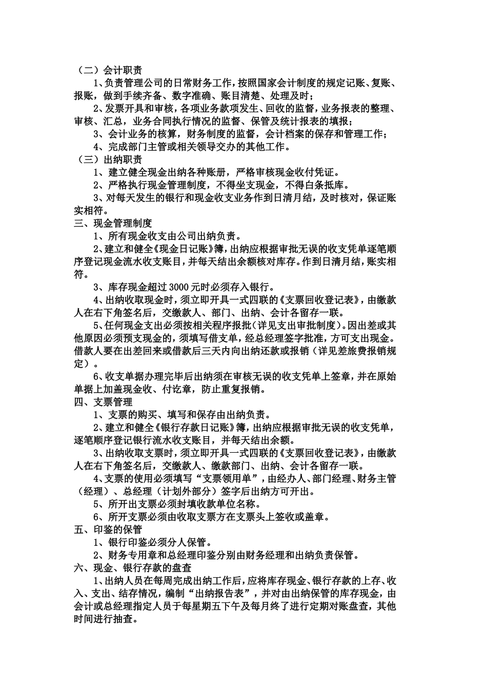 农业发展有限公司财务管理制度_第2页