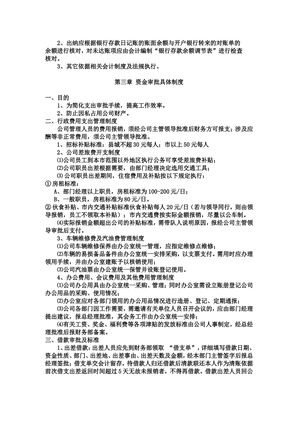 农业发展有限公司财务管理制度_第3页