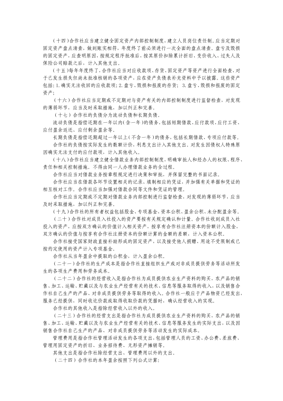 农民合作社财务会计制度_第3页