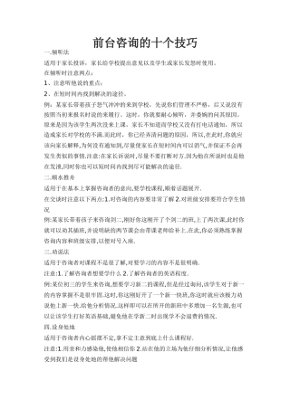 前台咨询的十个技巧