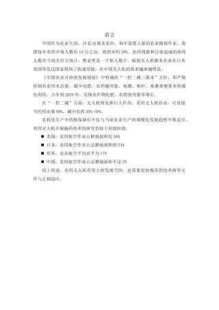 农用植保无人机资料