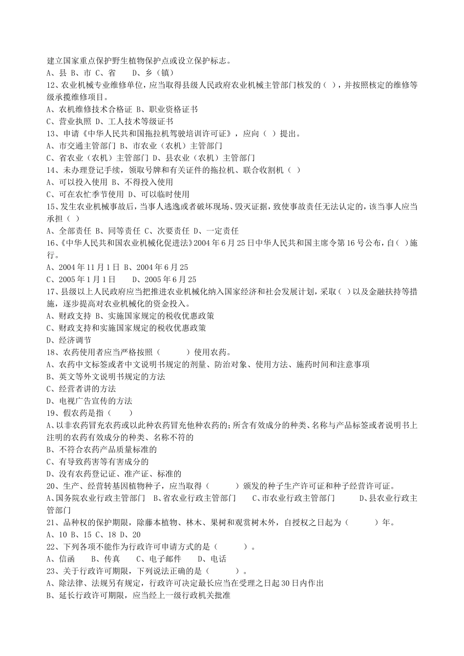 农业法律法规知识竞赛试题_第2页