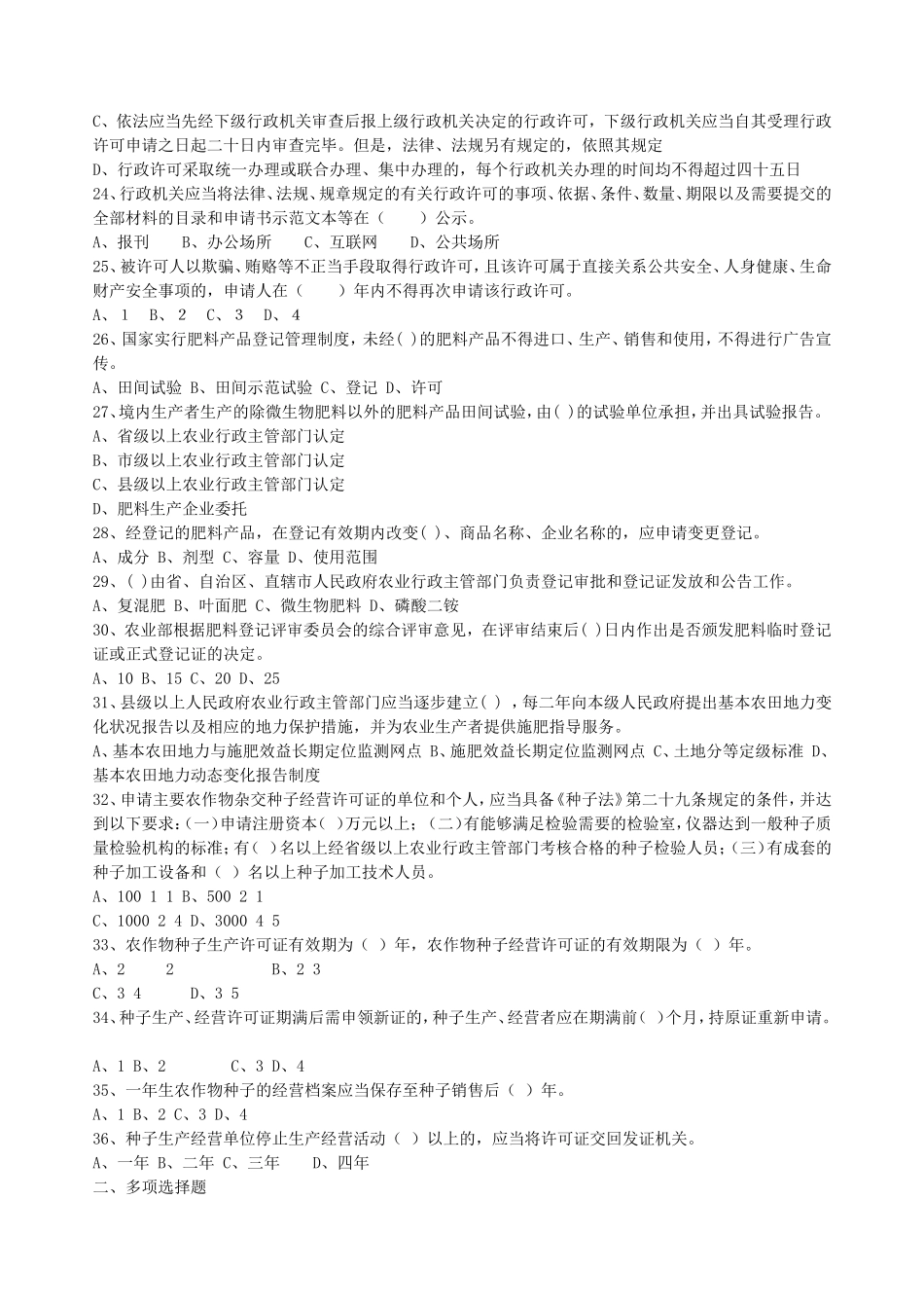 农业法律法规知识竞赛试题_第3页