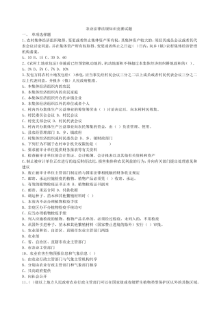农业法律法规知识竞赛试题