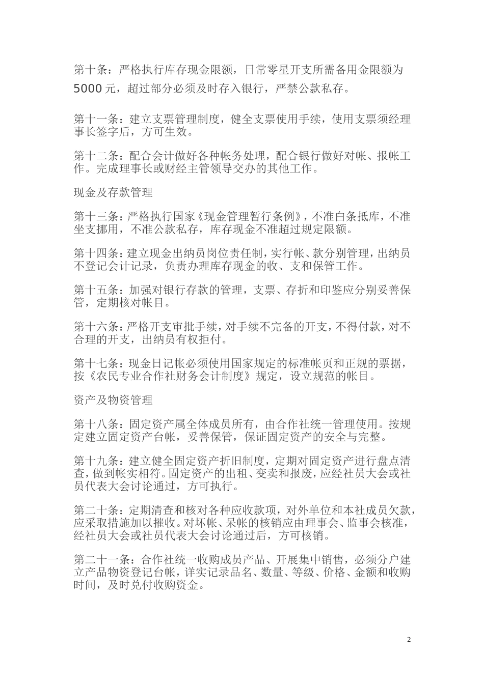 农民合作社财务制度_第2页