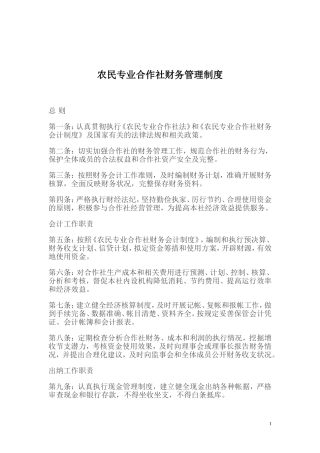 农民合作社财务制度