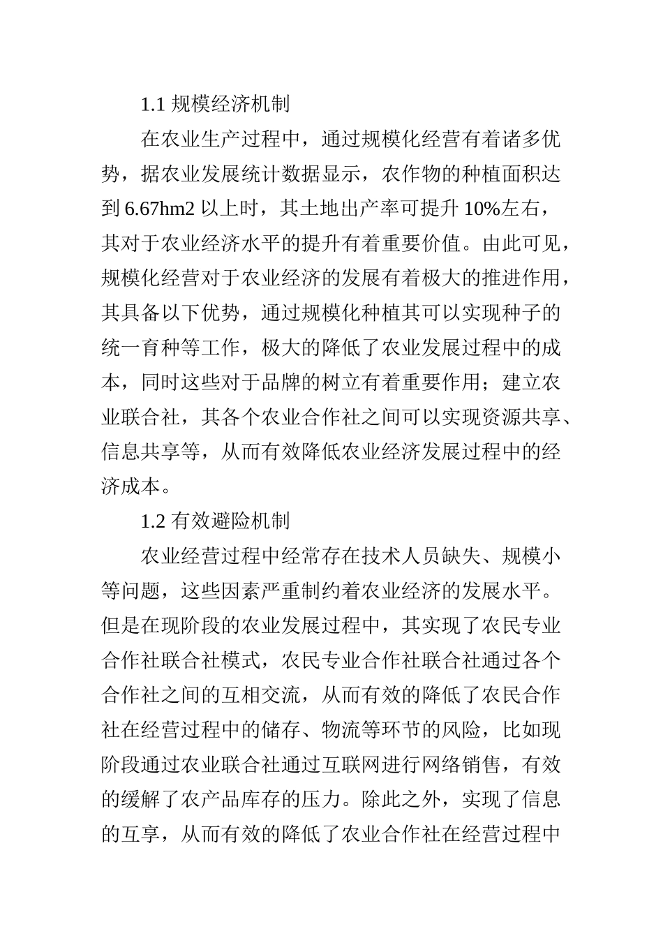 农民合作社联合社的发展模式及思考_第2页