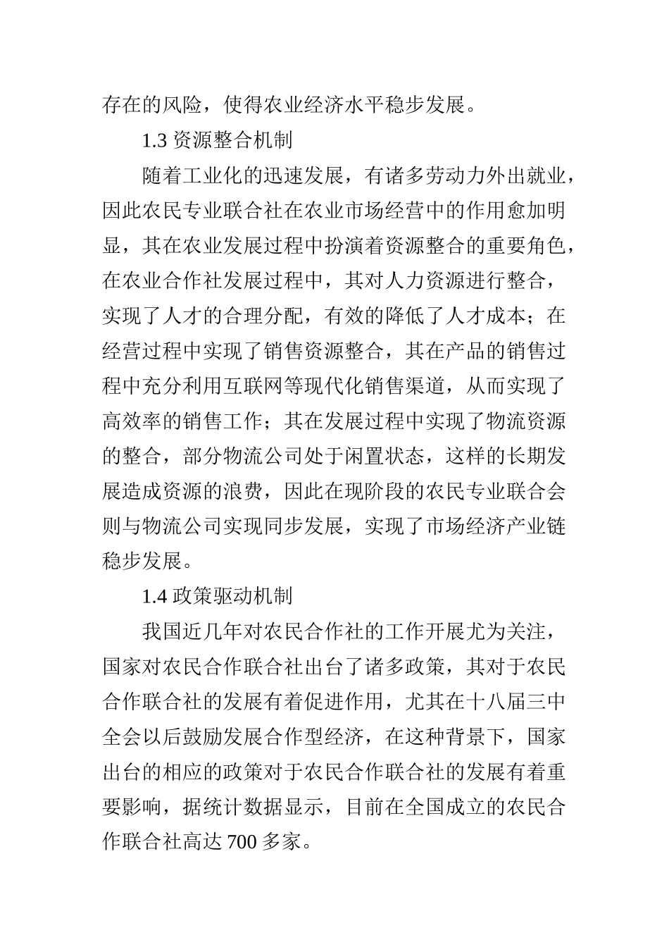 农民合作社联合社的发展模式及思考_第3页