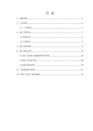农村饮水安全工程施工组织设计