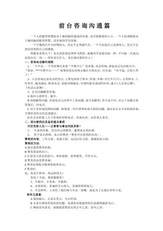 前台咨询沟通篇