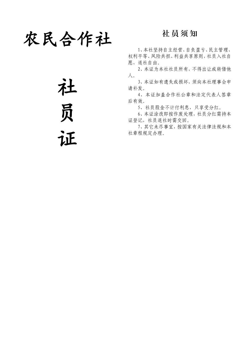 农民合作社社员证_第1页