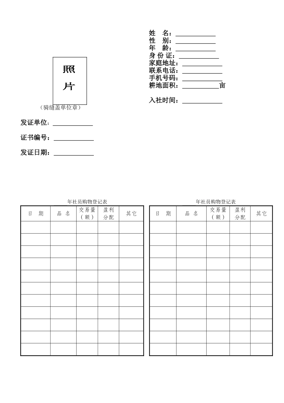 农民合作社社员证_第2页
