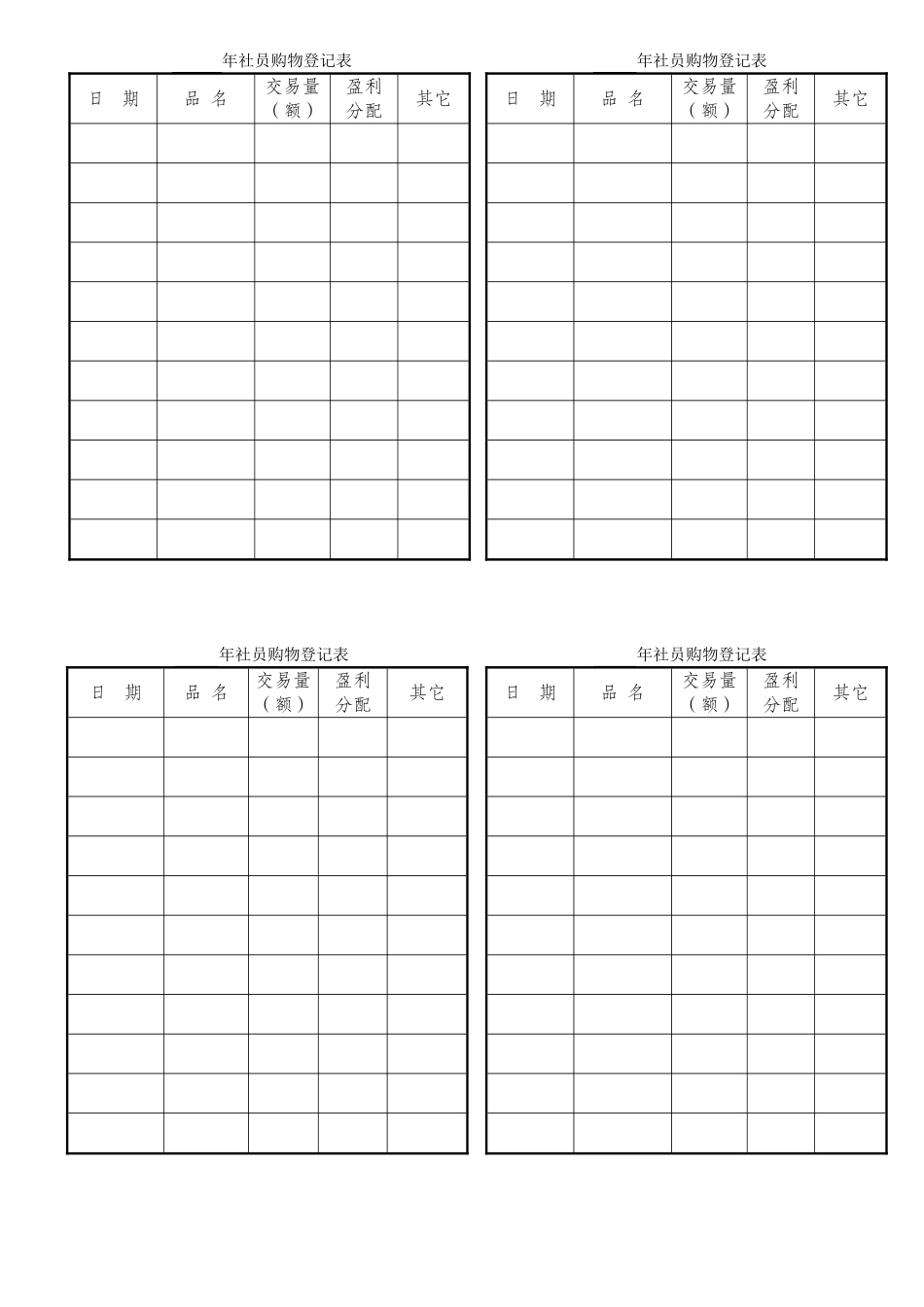 农民合作社社员证_第3页
