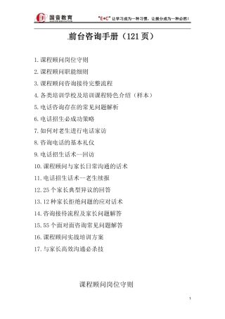 前台咨询手册