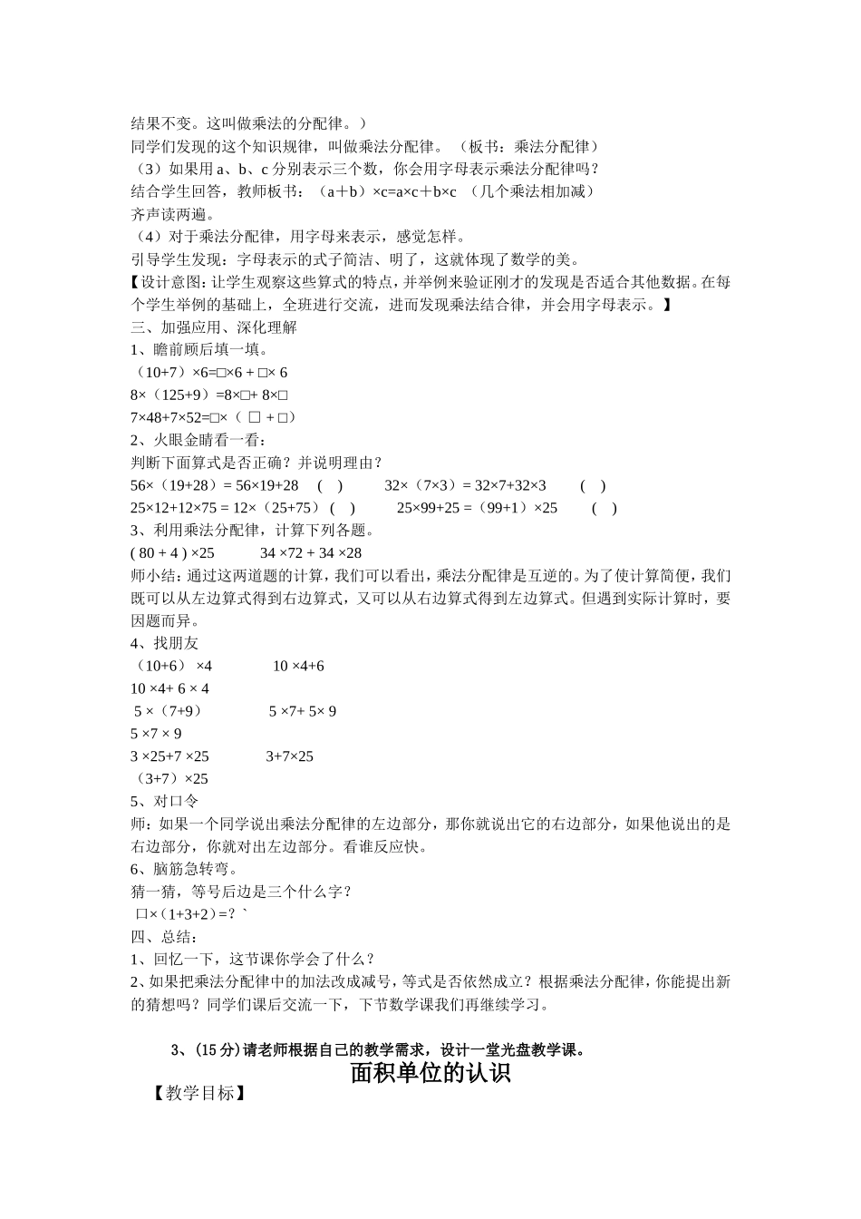 农远工程教师培训作业全部答案(数学版)_第2页