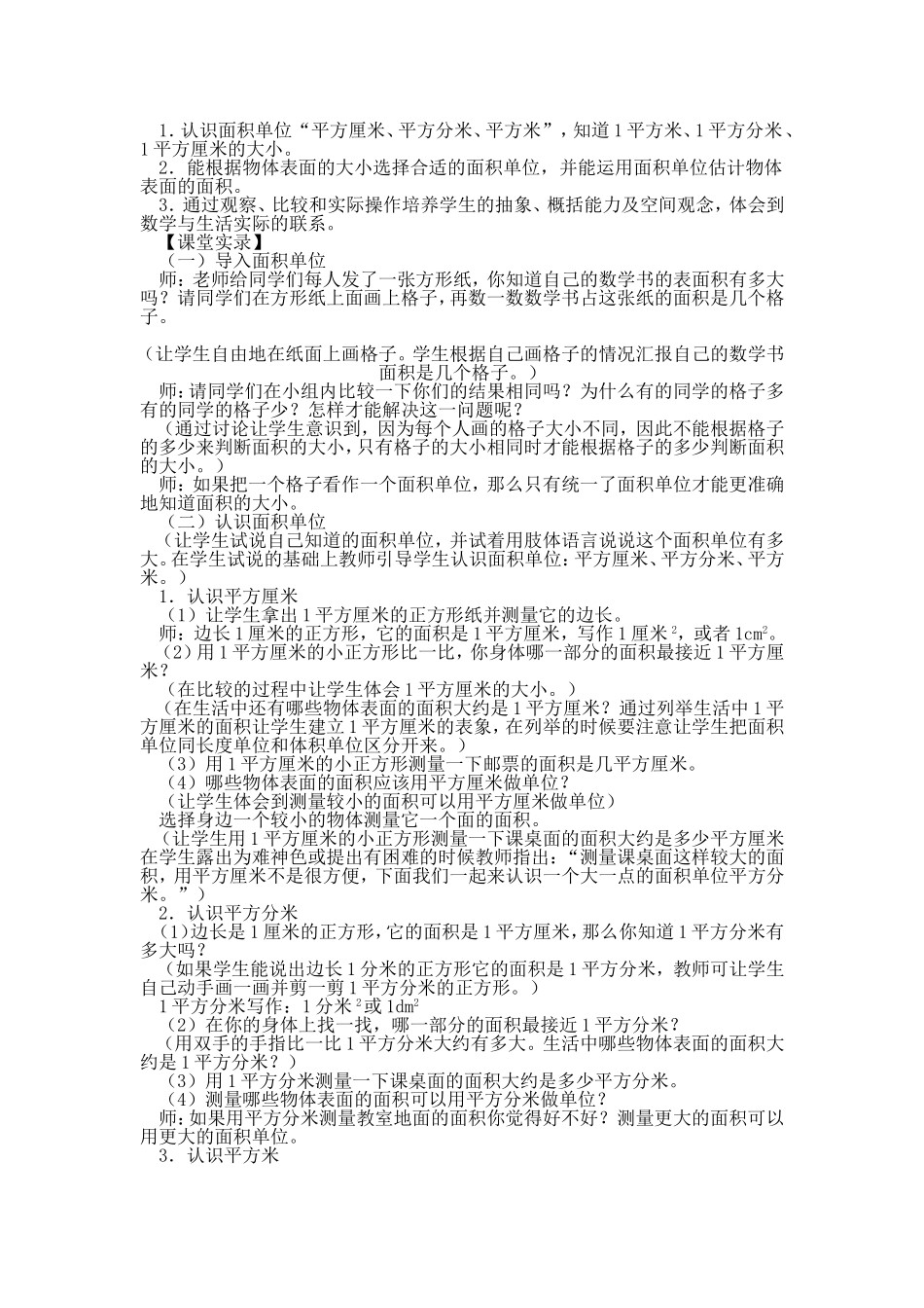 农远工程教师培训作业全部答案(数学版)_第3页