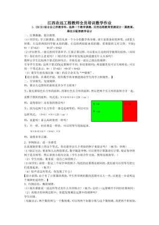 农远工程教师培训作业全部答案(数学版)