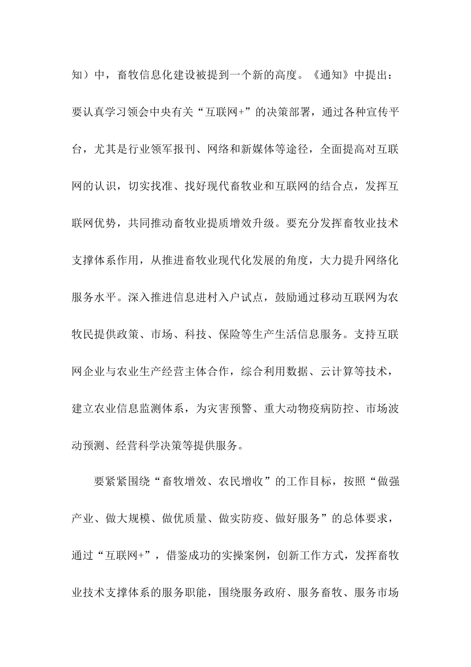 农业粪便无害化处理方案_第2页