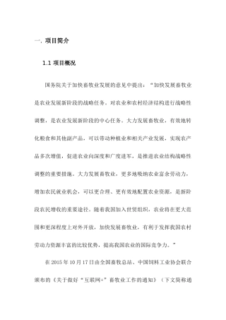农业粪便无害化处理方案