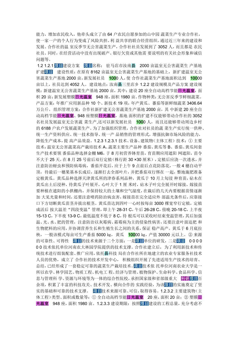 农民合作社项目可行性研究报告_第2页