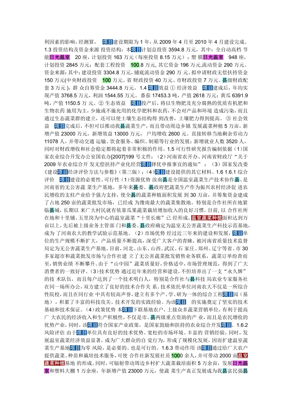 农民合作社项目可行性研究报告_第3页