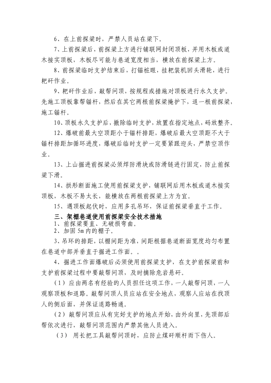 前探梁临时支护使用规范条例_第2页