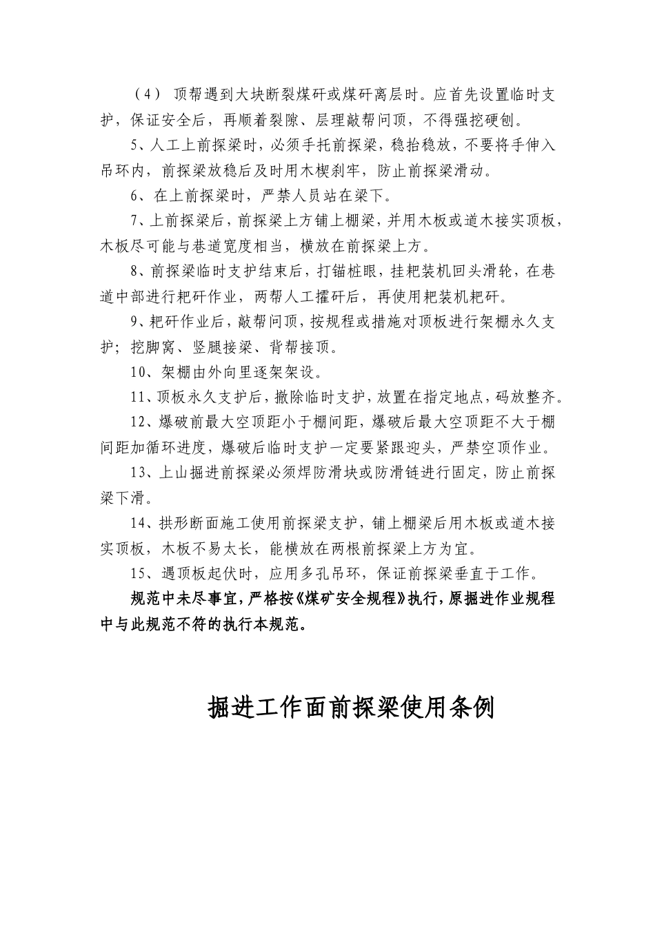 前探梁临时支护使用规范条例_第3页