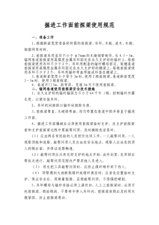 前探梁临时支护使用规范条例