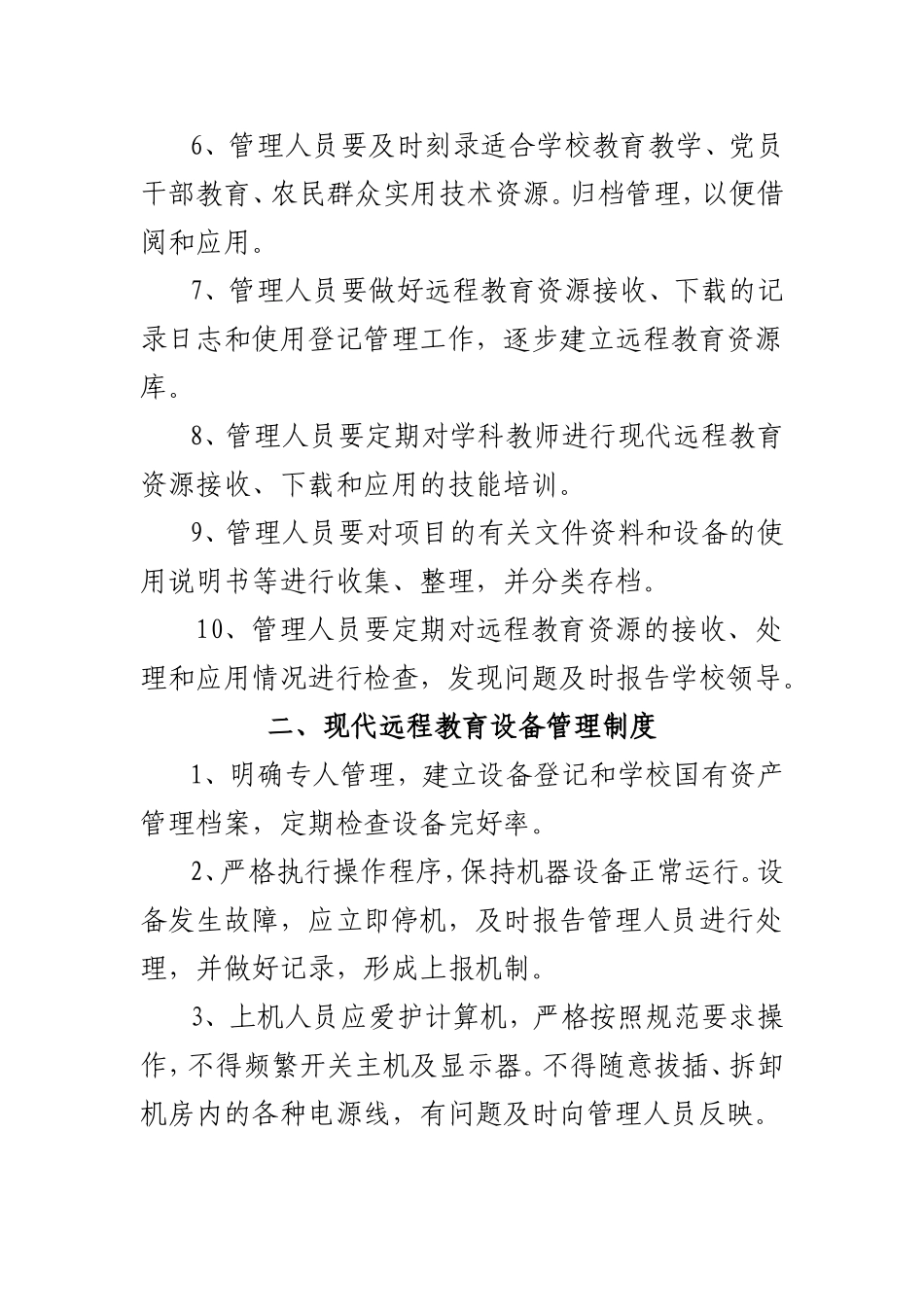 农远九项管理制度_第2页