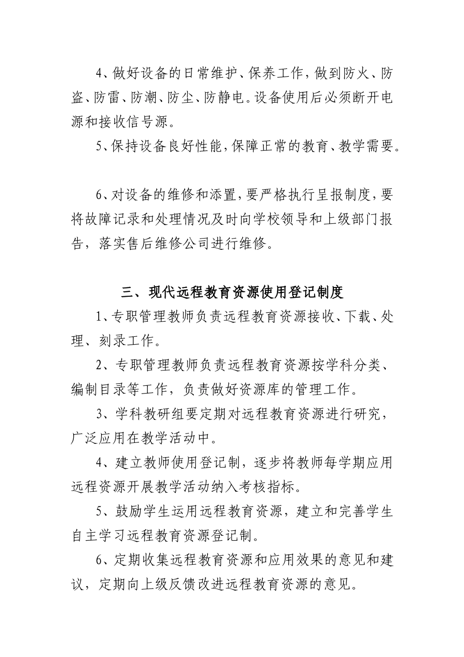 农远九项管理制度_第3页