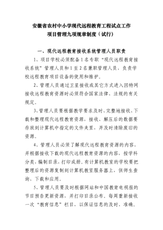 农远九项管理制度