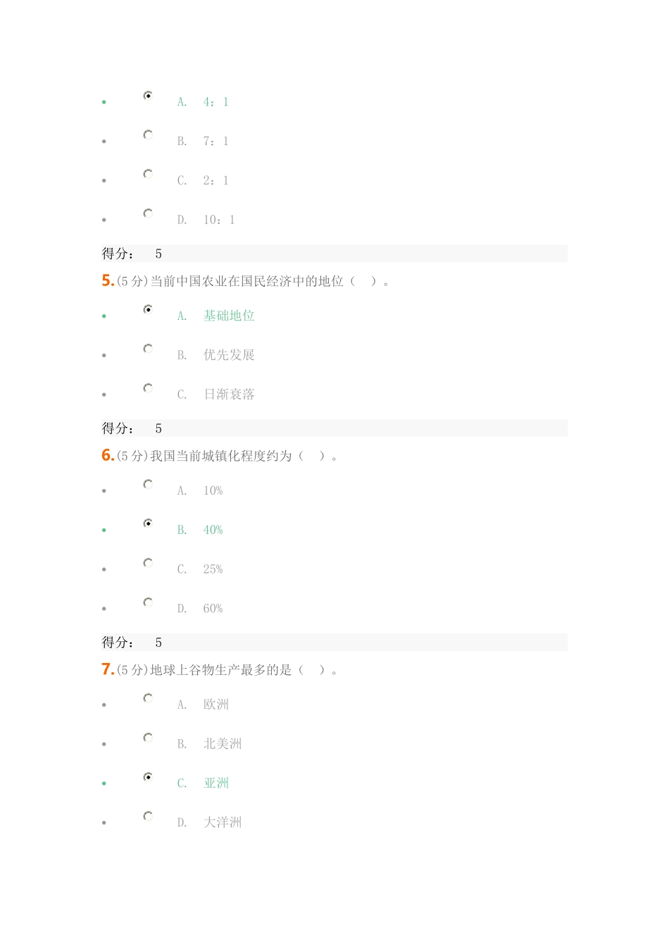 农业概论(第2版)-在线作业-1(2017年)_第2页
