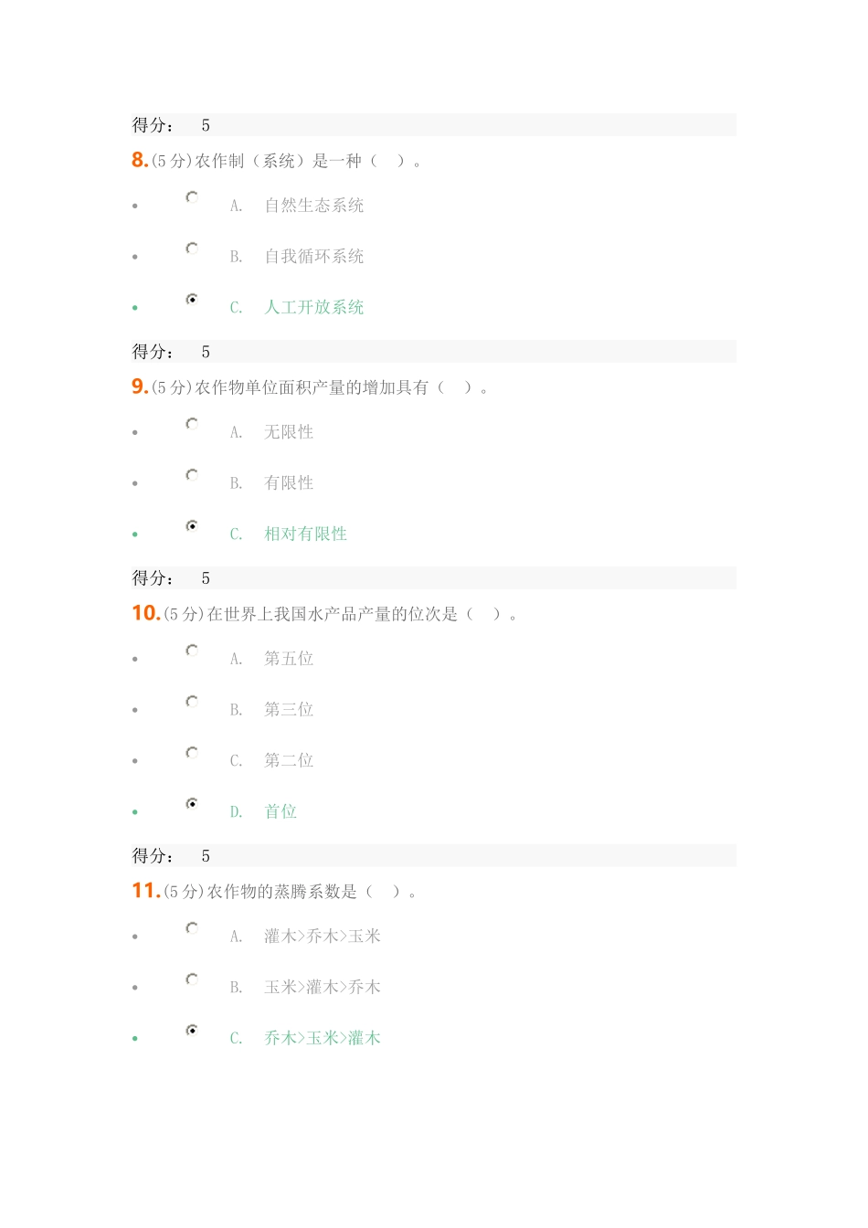 农业概论(第2版)-在线作业-1(2017年)_第3页